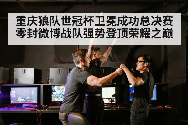 esports team victory celebration