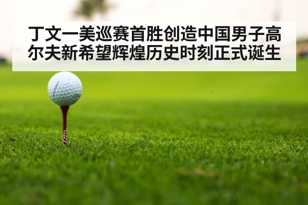 golf tournament