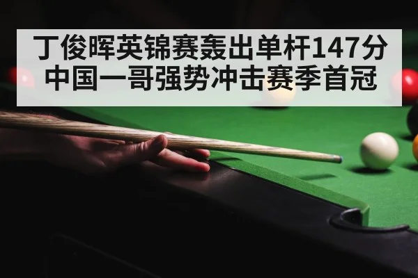 snooker tournament crowd