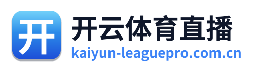 开云体育直播
